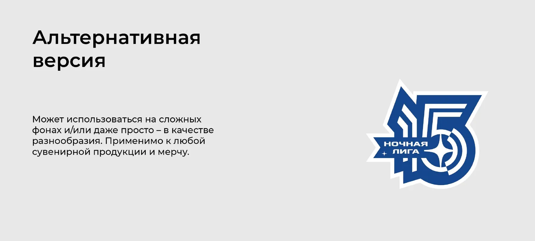 Альтернативная версия логотипа без дуг, с белой обводкой
