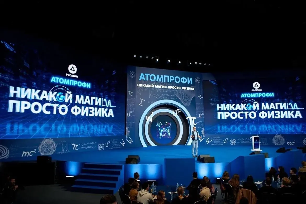Главная сцена «Атомпрофи» с надписью «Никакой магии — просто физика» на экранах