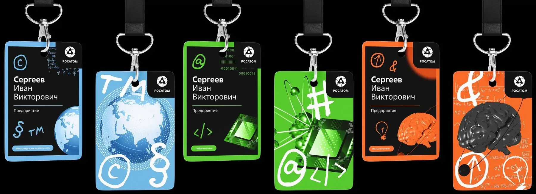 Бейджи на ленте — голубой с глобусом, зелёный про цифровизацию и оранжевый про новые бизнесы