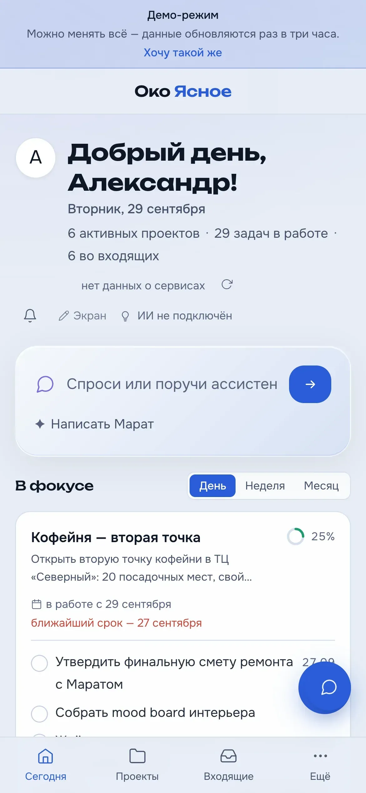 Демо-кабинет на телефоне с главной и нижней навигацией