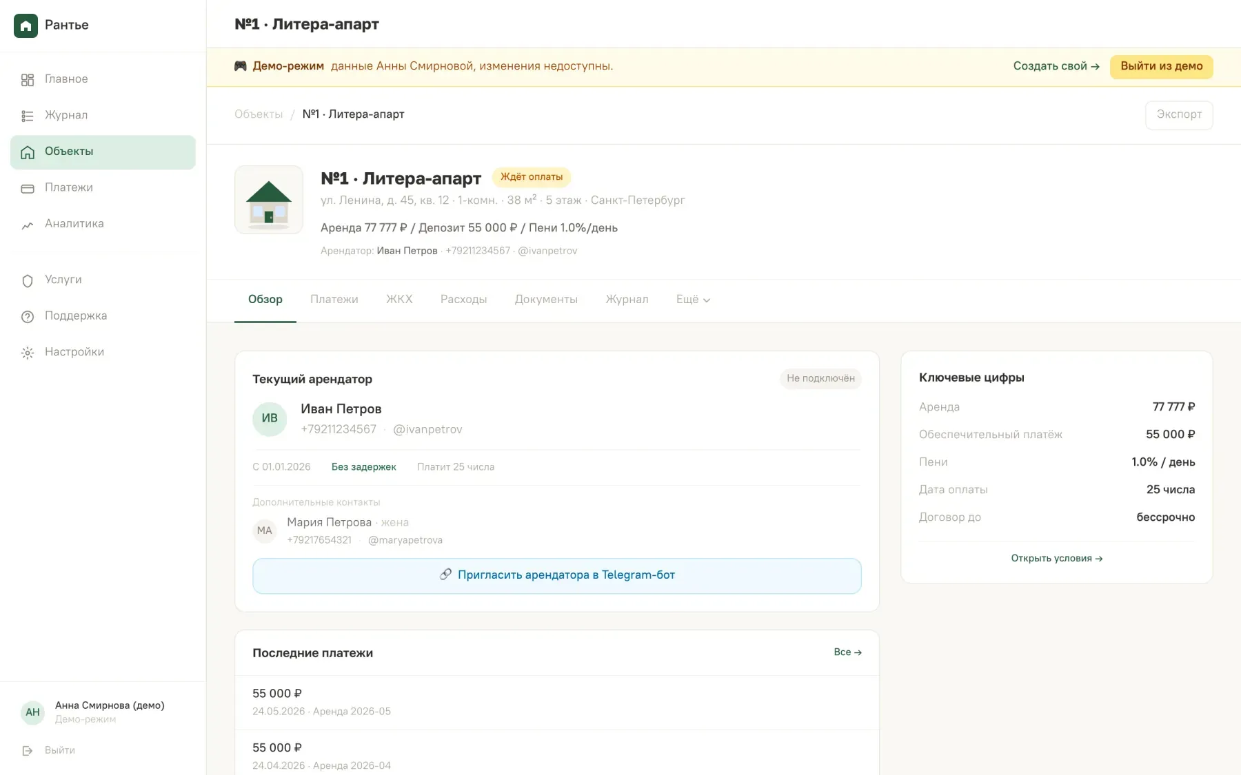 Карточка объекта с арендатором, вкладками и ключевыми цифрами