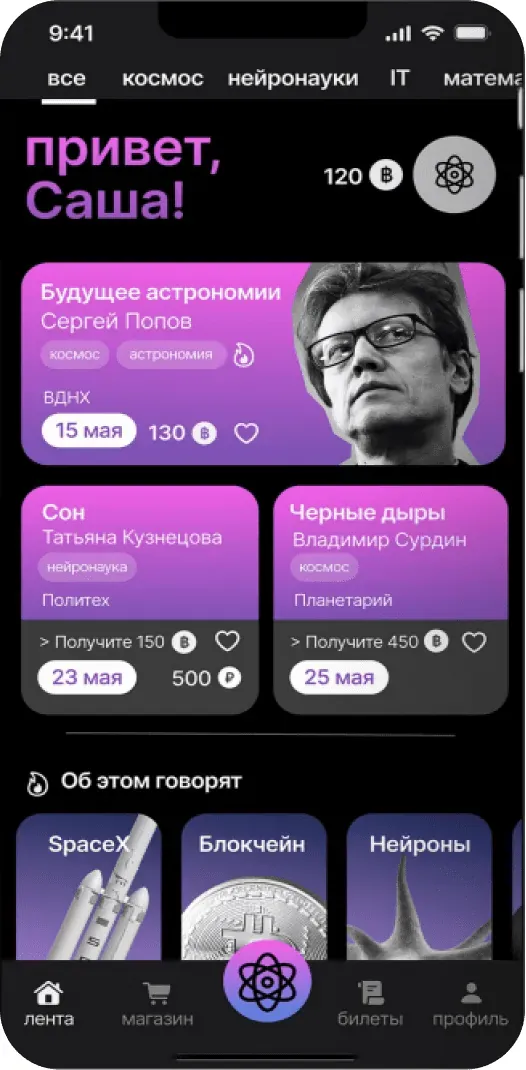 Лента лекций с фильтрами по темам