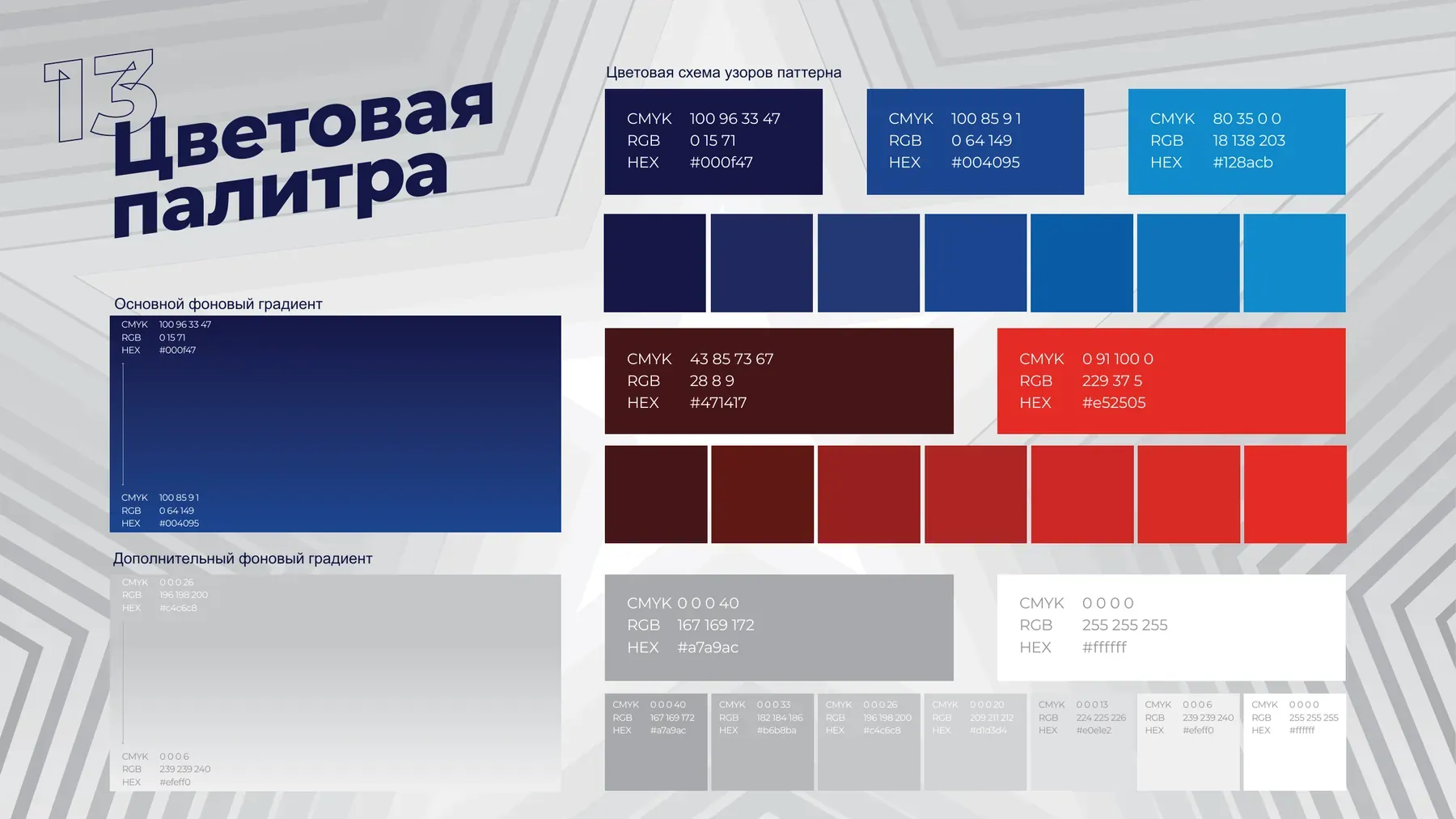 Цветовая палитра фестиваля — оттенки синего, красного и серого