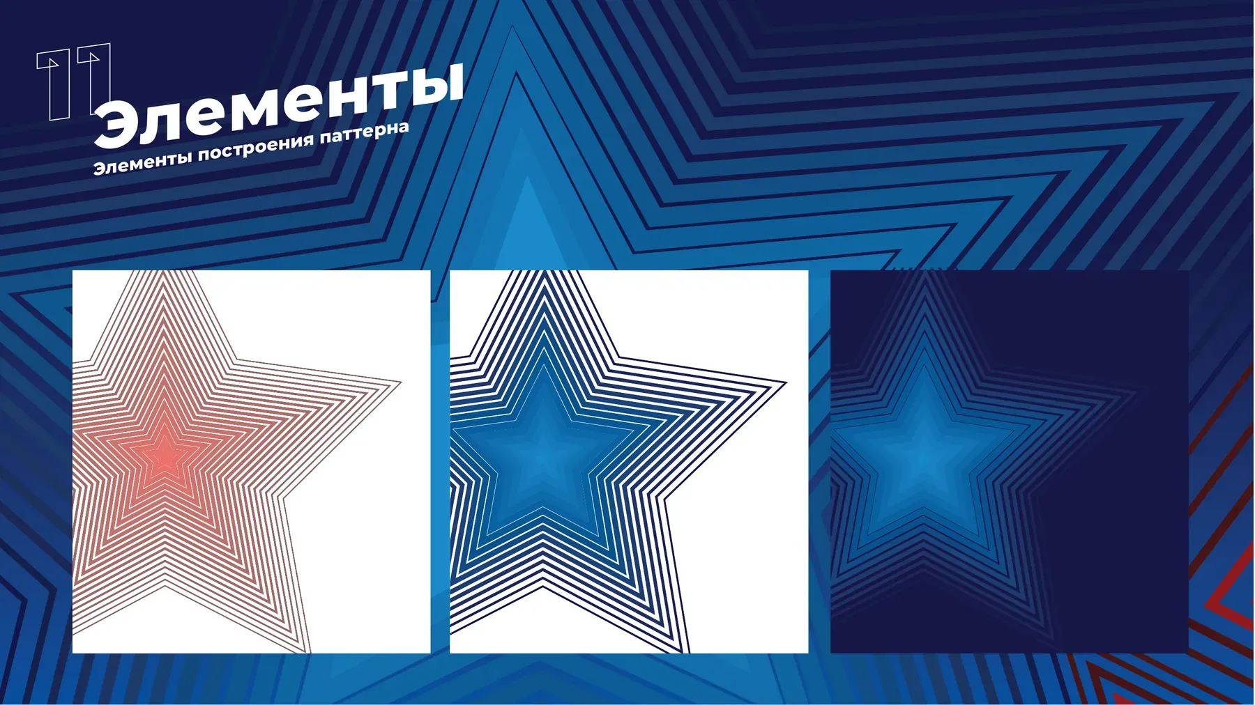 Страница гайдбука фестиваля с элементами фирменного стиля — звёзды из линий