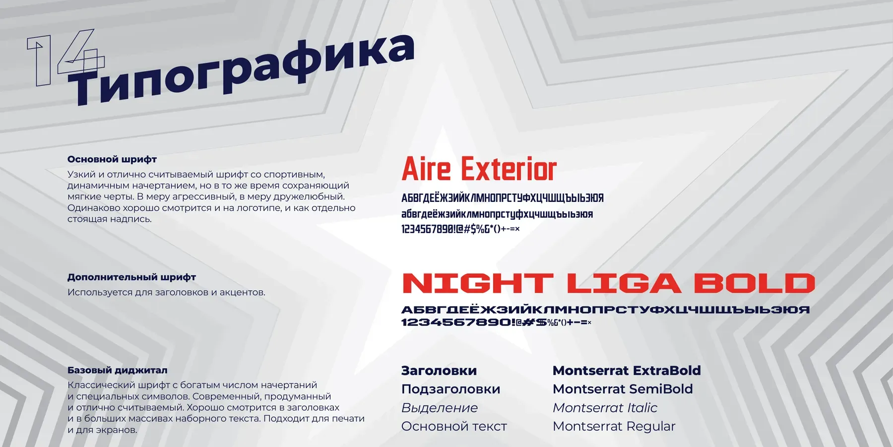 Типографика фестиваля — шрифты Aire Exterior, Night Liga Bold и Montserrat