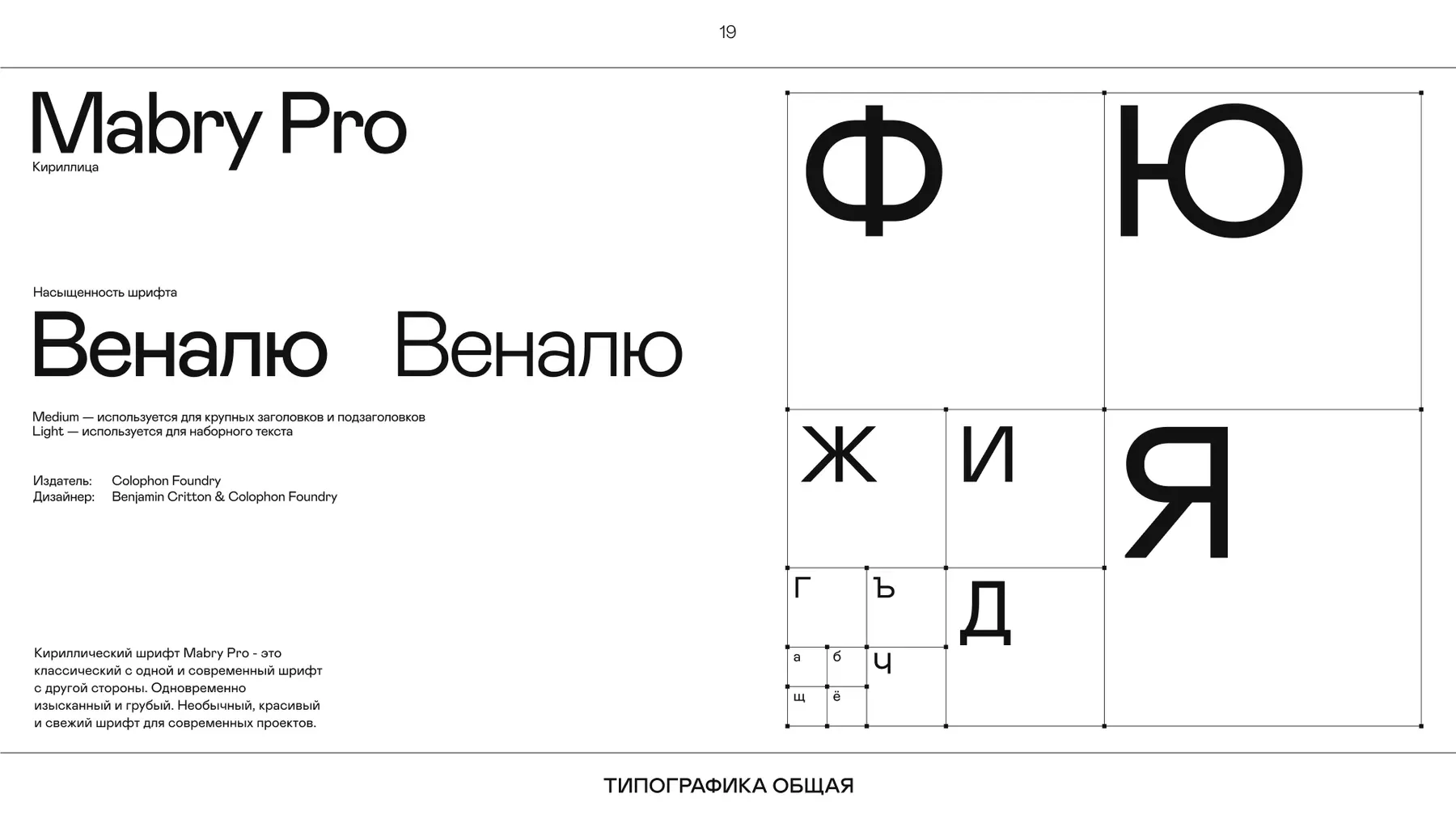 Фирменная типографика