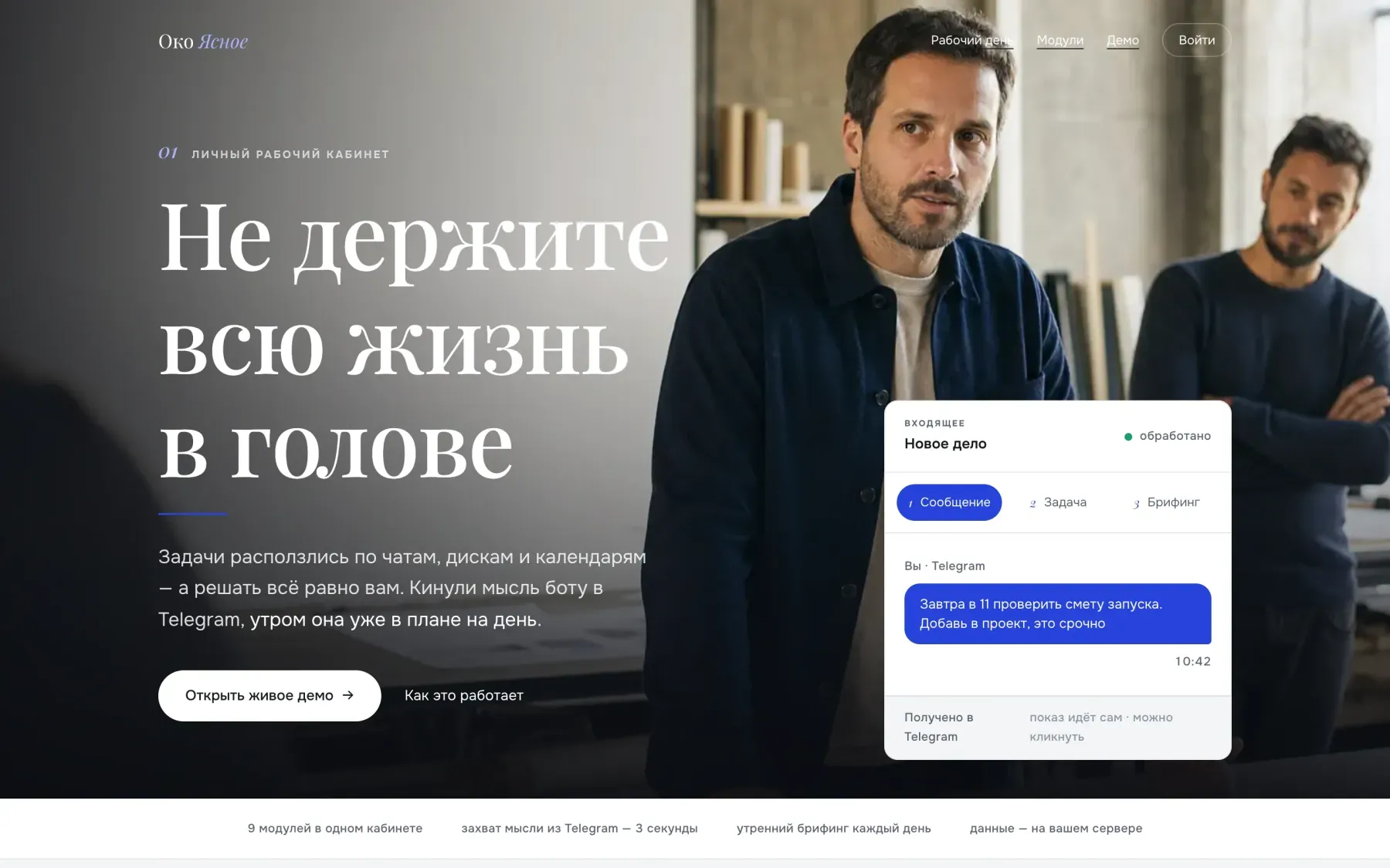 Око Ясное — сообщение в Telegram становится задачей