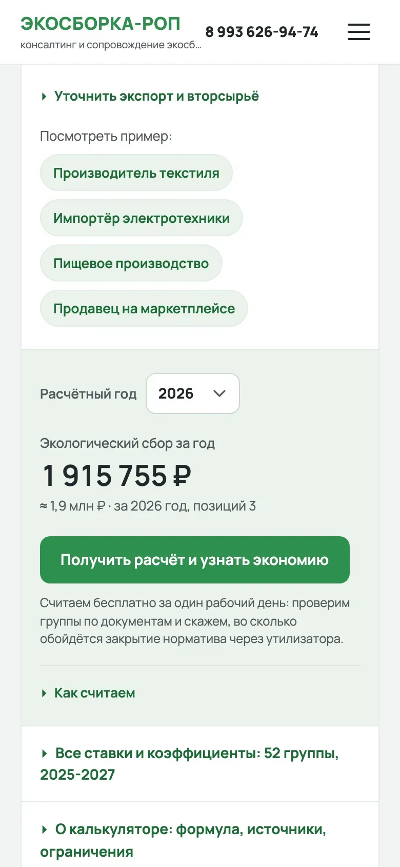 Итог калькулятора на телефоне