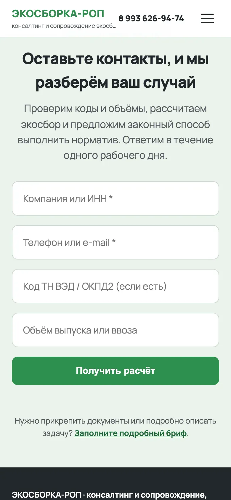 Форма заявки на телефоне