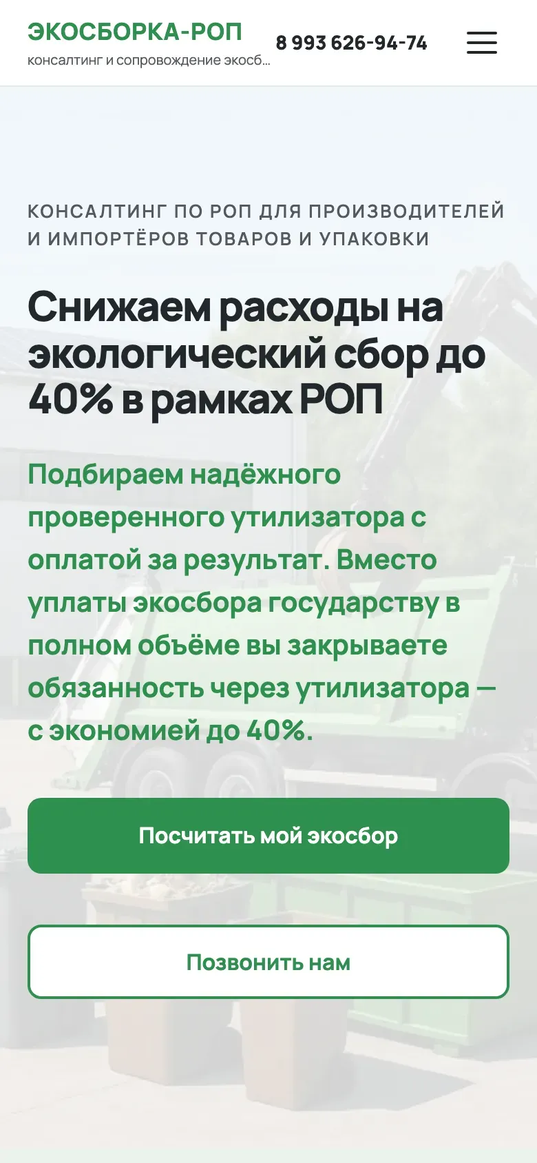Первый экран сайта на телефоне