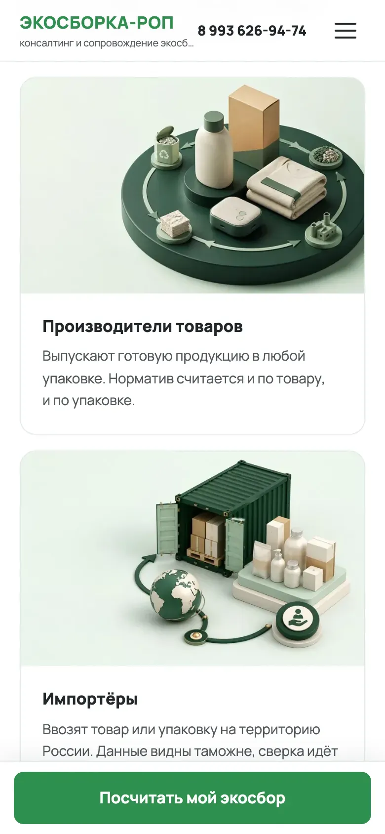 Карточки с иллюстрациями на телефоне