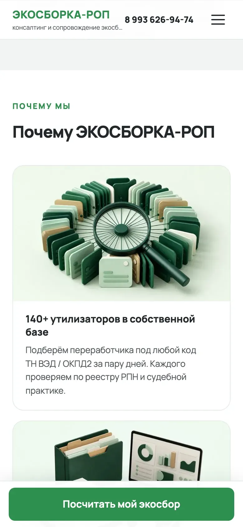 Карточки «Почему мы» на телефоне