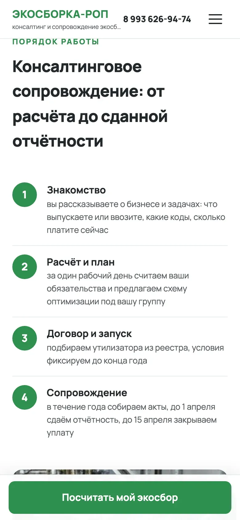 Порядок работы на телефоне