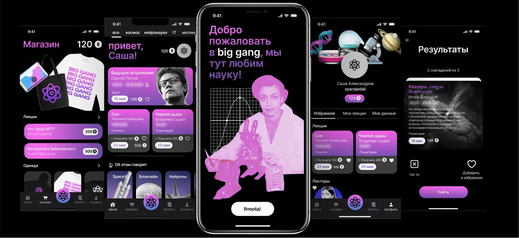 Big Gang — приложение с лекциями для любителей науки