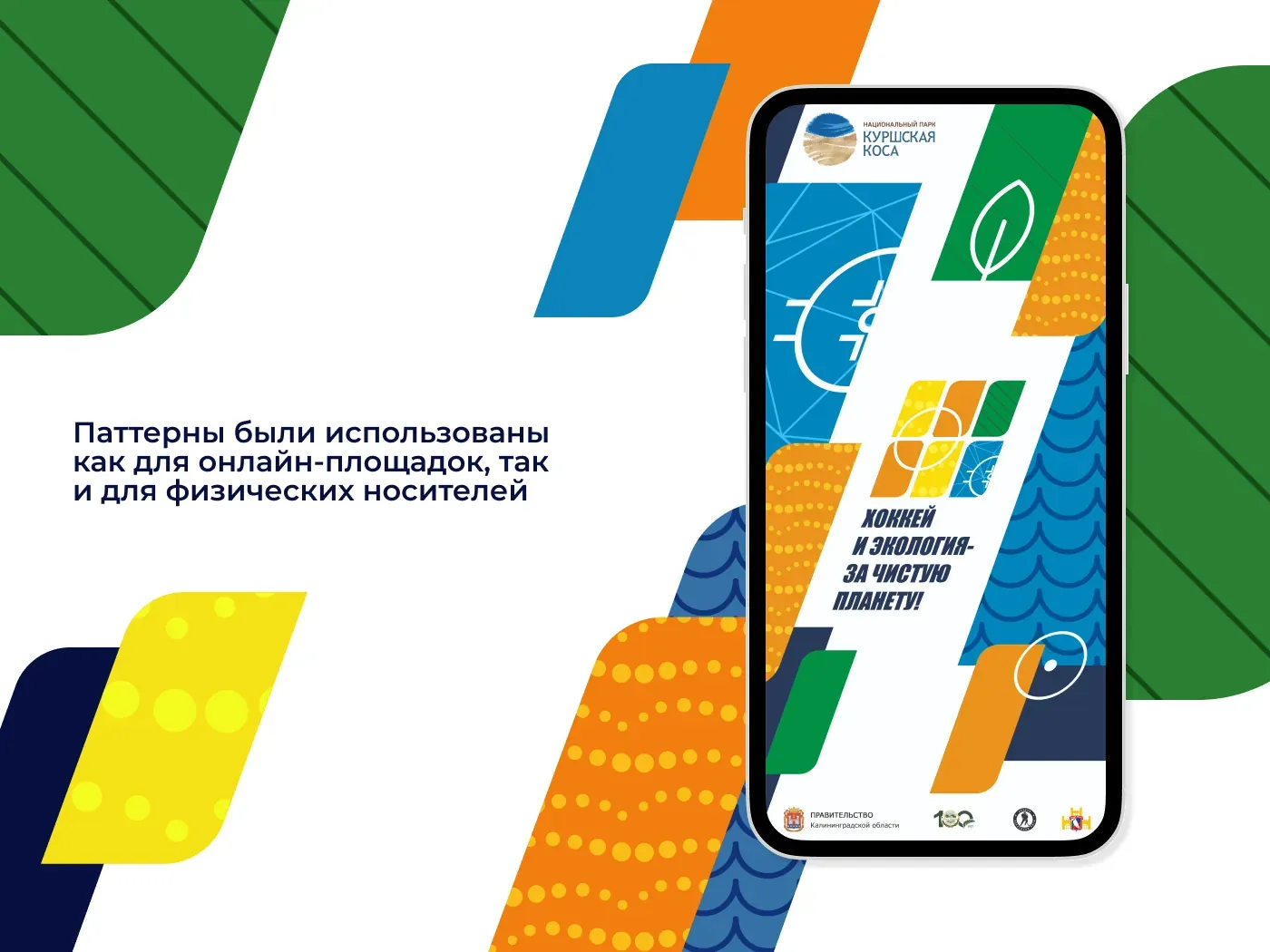Паттерны на экране смартфона