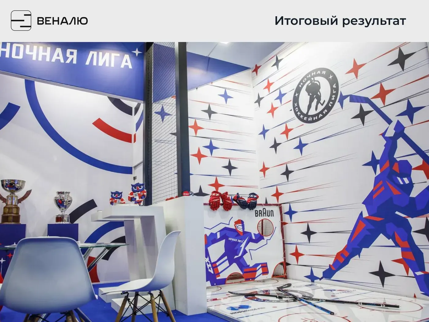 Выставочный стенд для форума «Россия — спортивная держава»