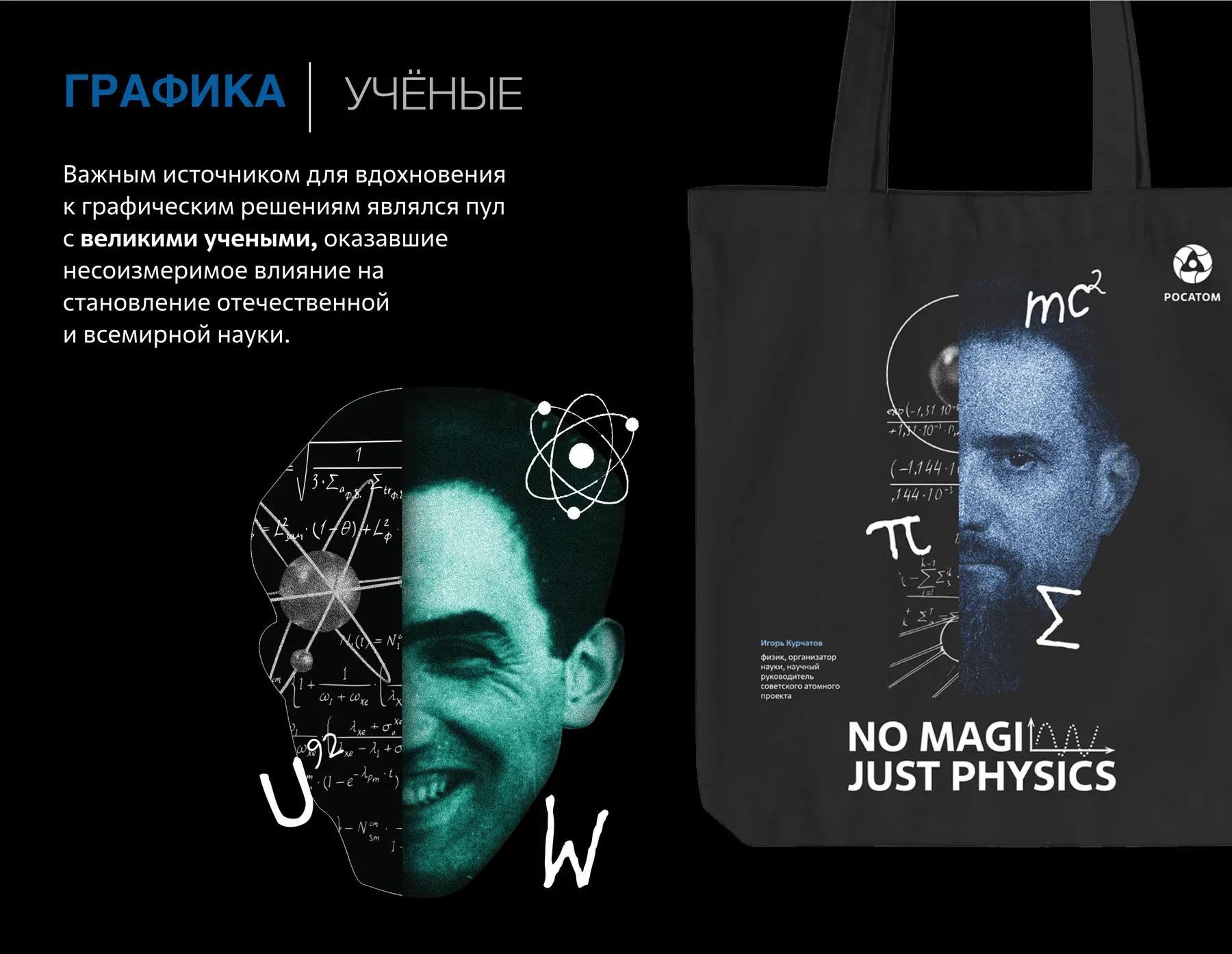 Серия «Учёные» — портреты на шопере