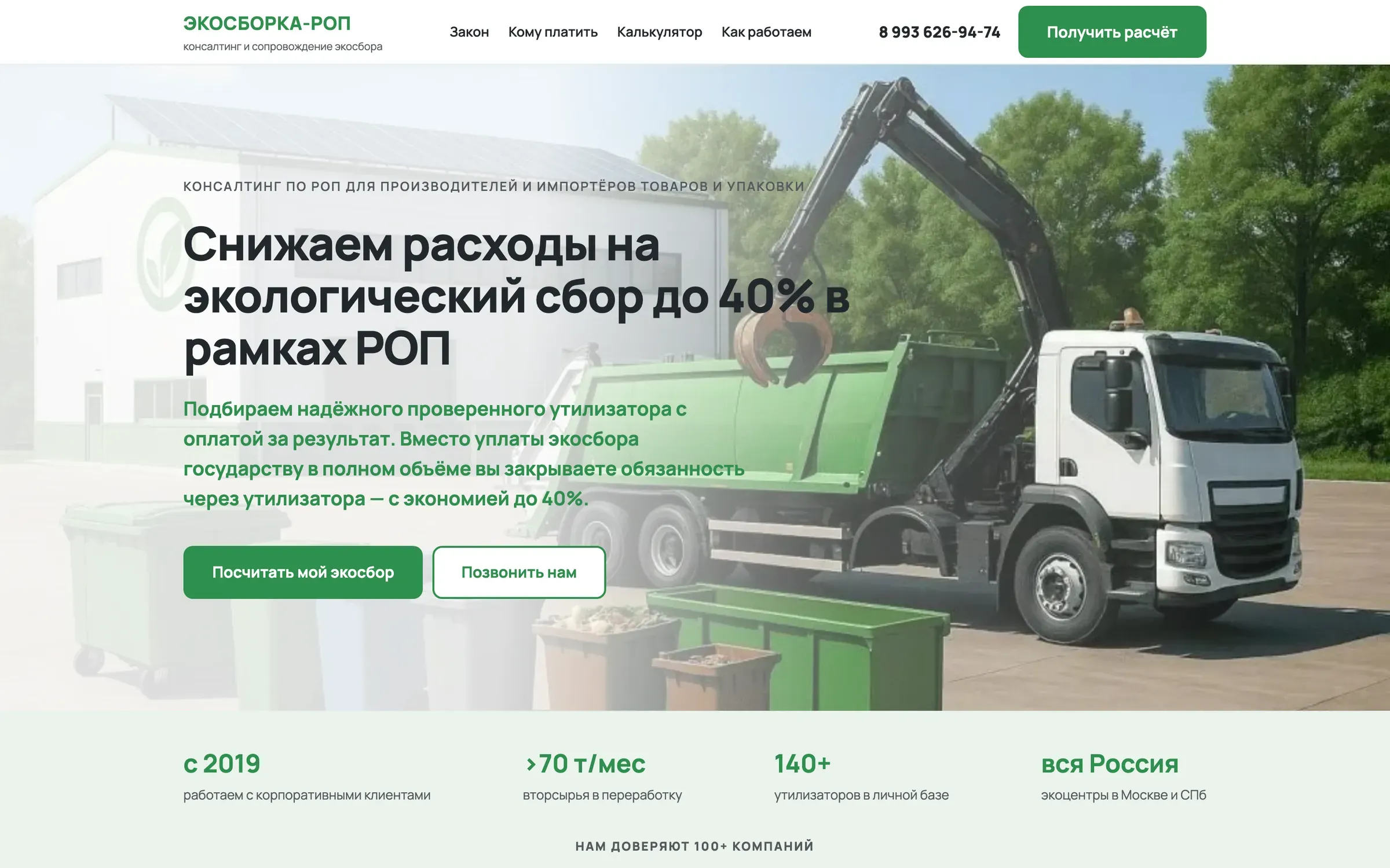 Экосборка — сайт, который объясняет РОП простыми словами