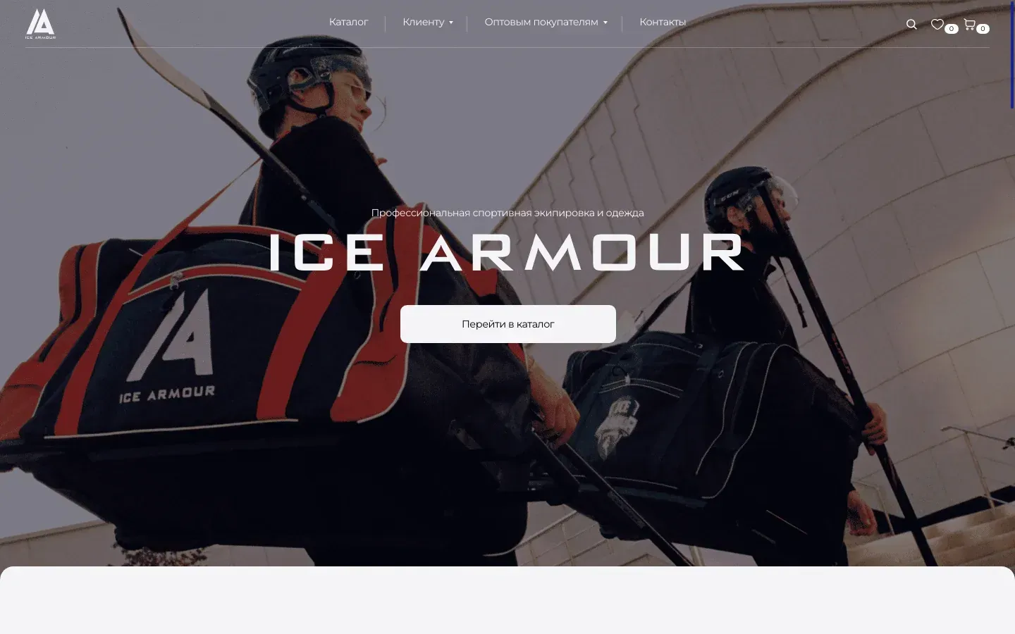 IceArmour — гайдбук и сайт спортивного бренда