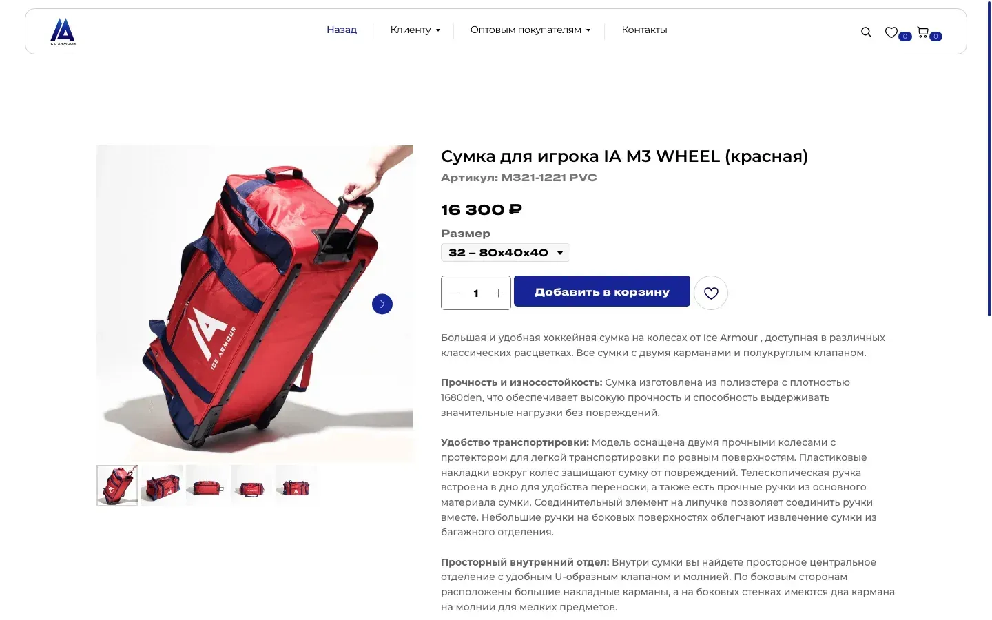 Карточка товара — сумка для игрока с артикулом, размером, ценой и описанием