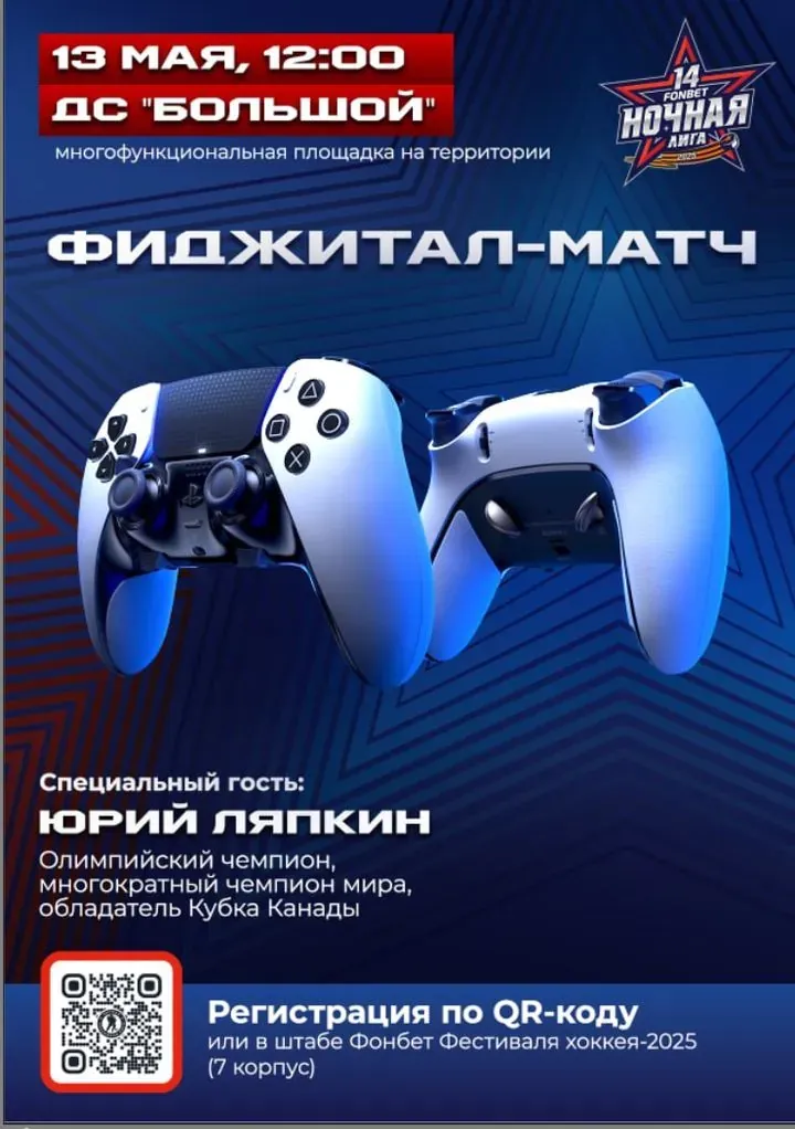 Постер фиджитал-матча