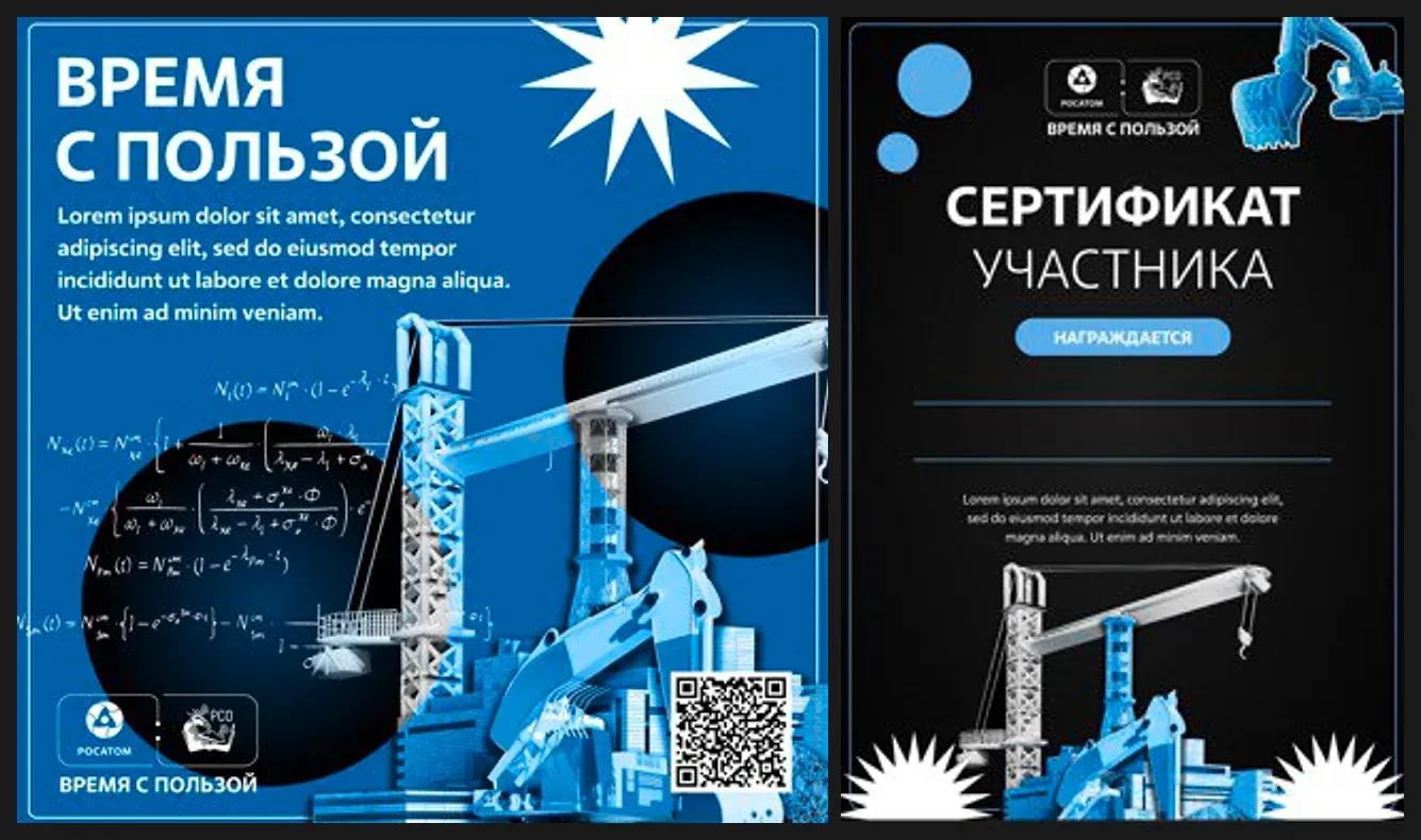 Большой пост «Время с пользой» с QR-кодом и сертификат участника
