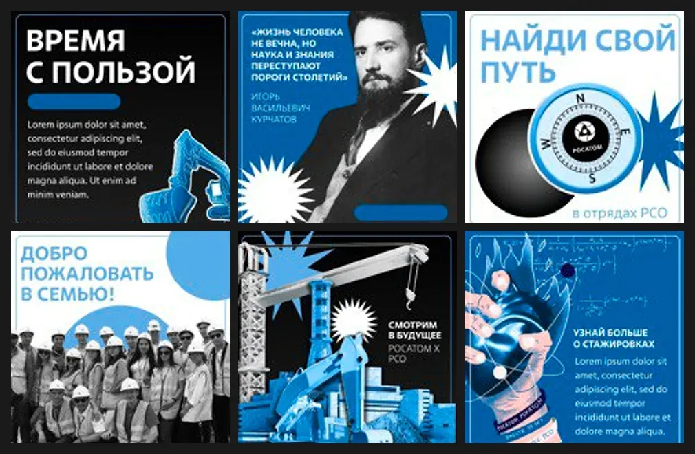 Шесть постов «Время с пользой» — слоган, цитата Курчатова, «Найди свой путь», «Добро пожаловать в семью!», «Смотрим в будущее», «Узнай больше о стажировках»