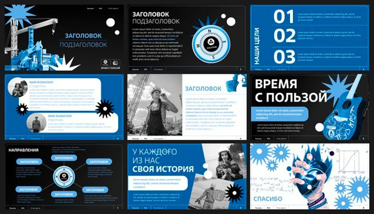 Шаблон презентации — титульный слайд, цели, истории участников, направления и слайд «Спасибо»