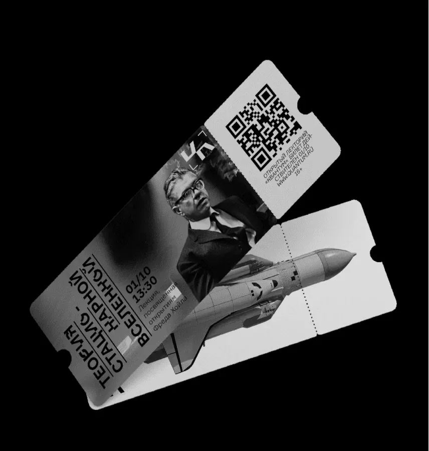 Билеты на лекцию с QR-кодом