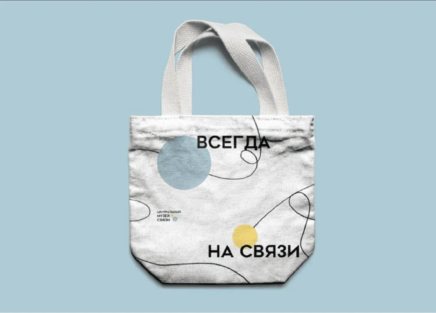 Шопер с надписью «Всегда на связи»