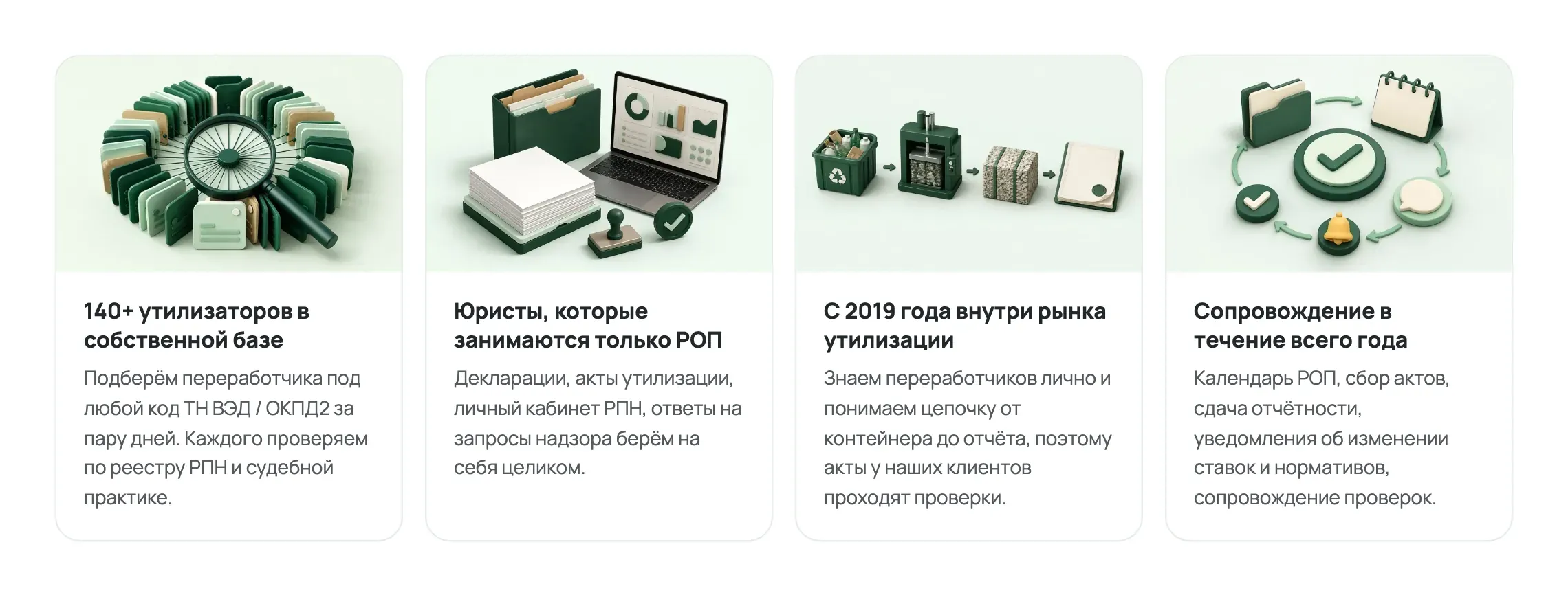 Блок «Почему ЭКОСБОРКА-РОП» с четырьмя карточками и объёмными иллюстрациями
